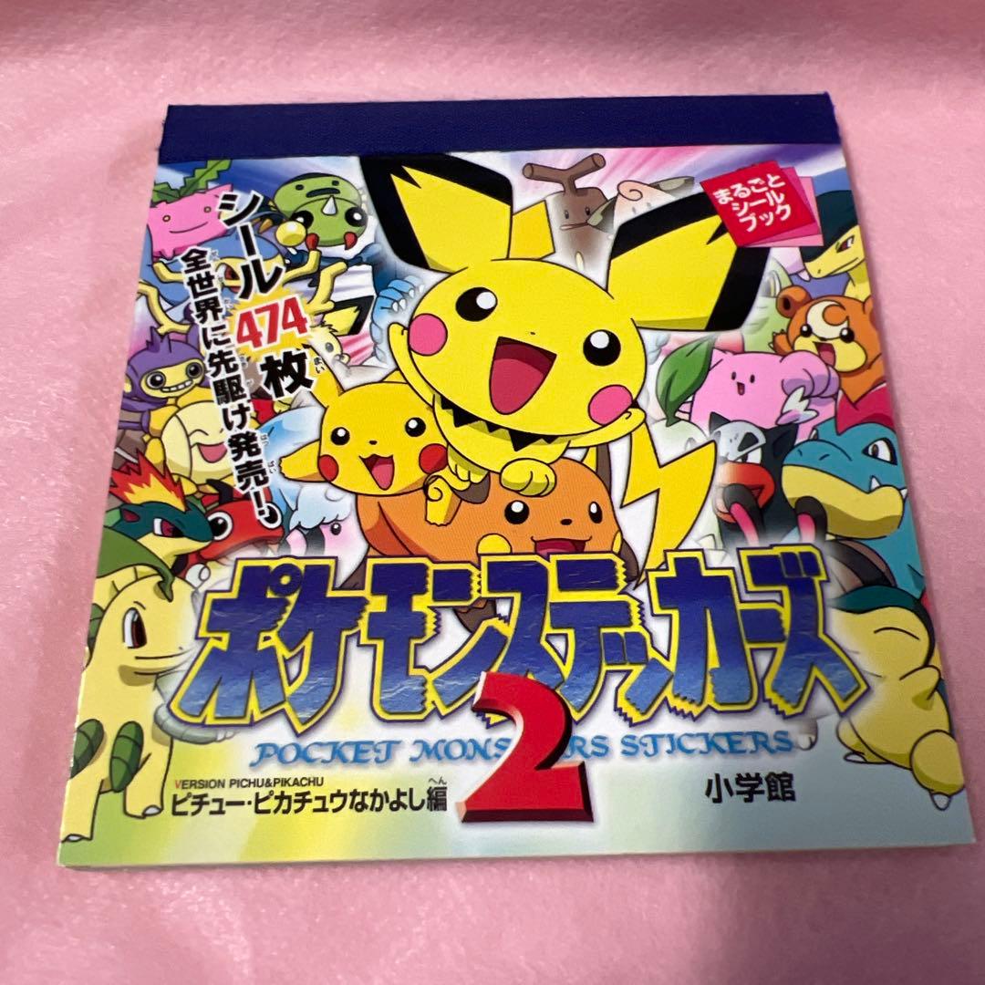 ポケットモンスター まるごとシールブック ポケモンステッカーズ2