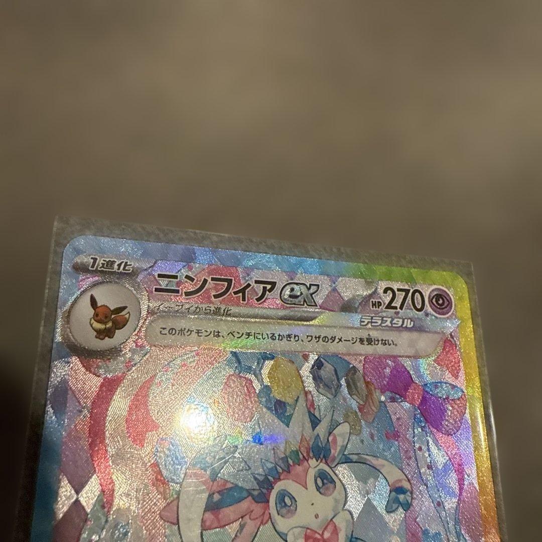 ニンフィアex SAR SV8a テラスタルフェスex 212/187 ローダー