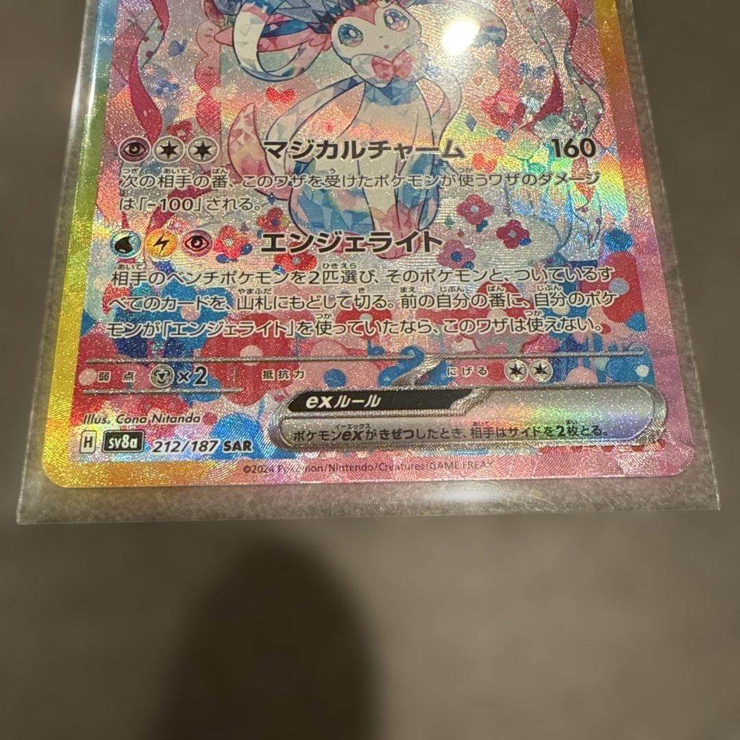 ニンフィアex SAR SV8a テラスタルフェスex 212/187 ローダー