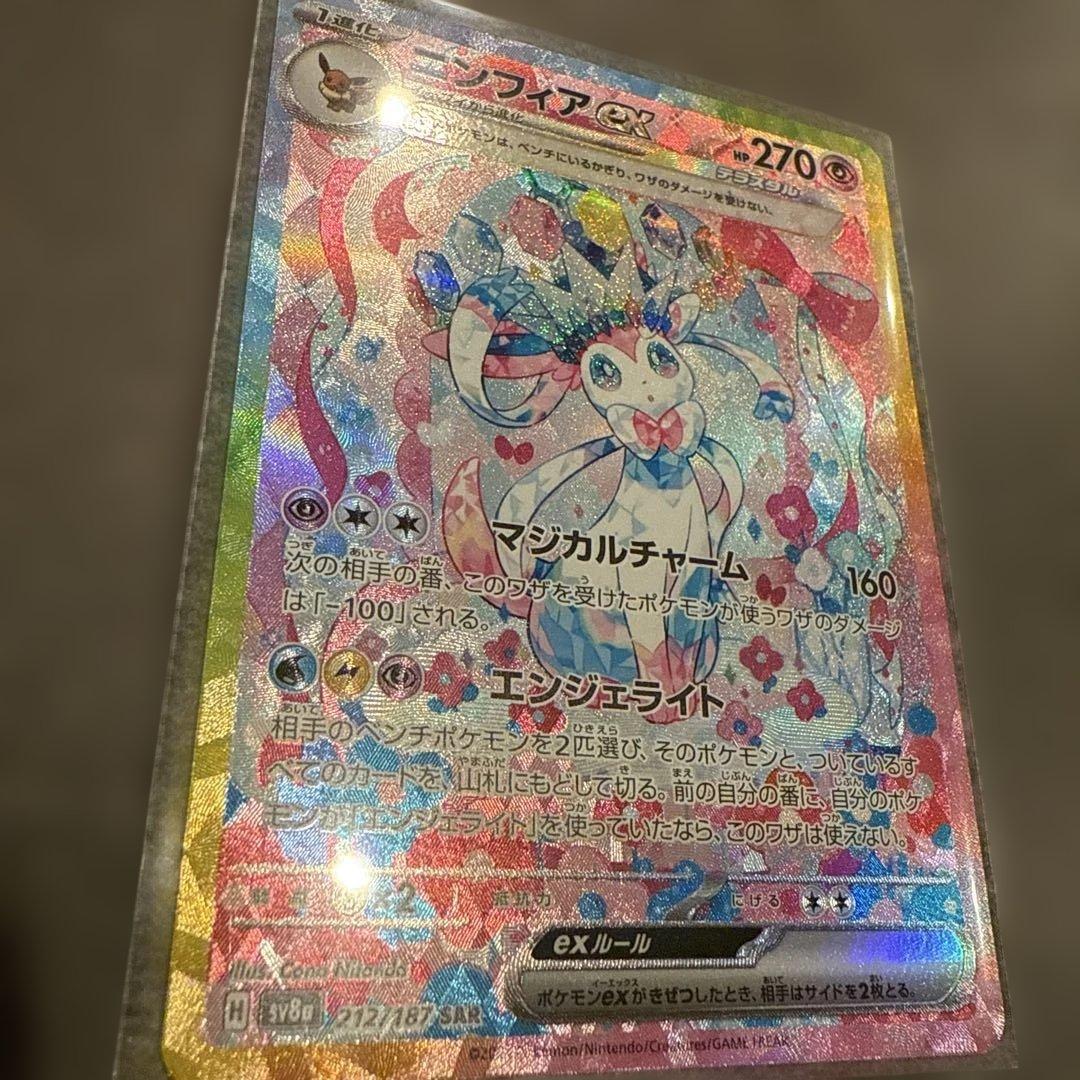 ニンフィアex SAR SV8a テラスタルフェスex 212/187 ローダー