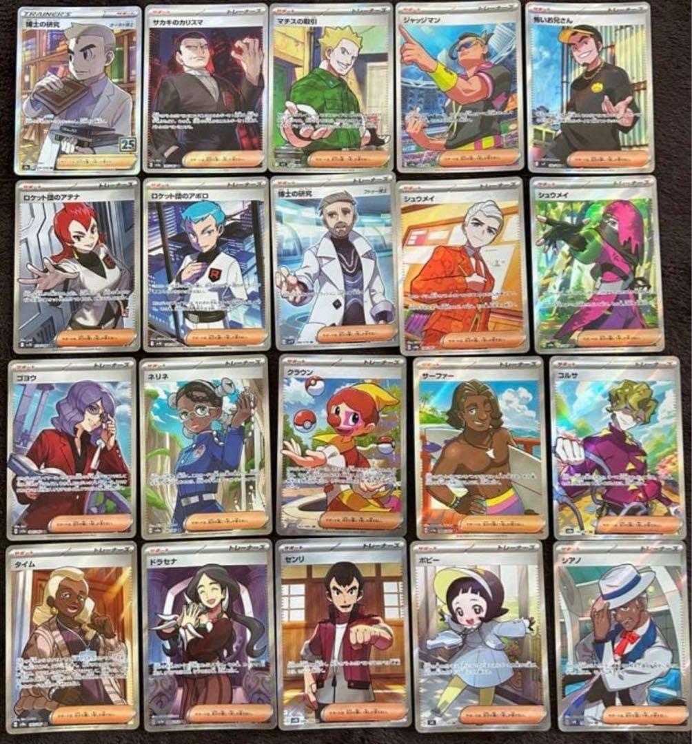 ポケモンカード トレーナーズカード SR サポート まとめ売り 緊急