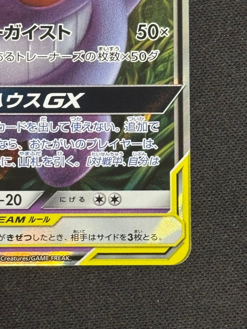 ポケモンカード ゲンガー&ミミッキュGX 、エーフィ＆デオキシスGX