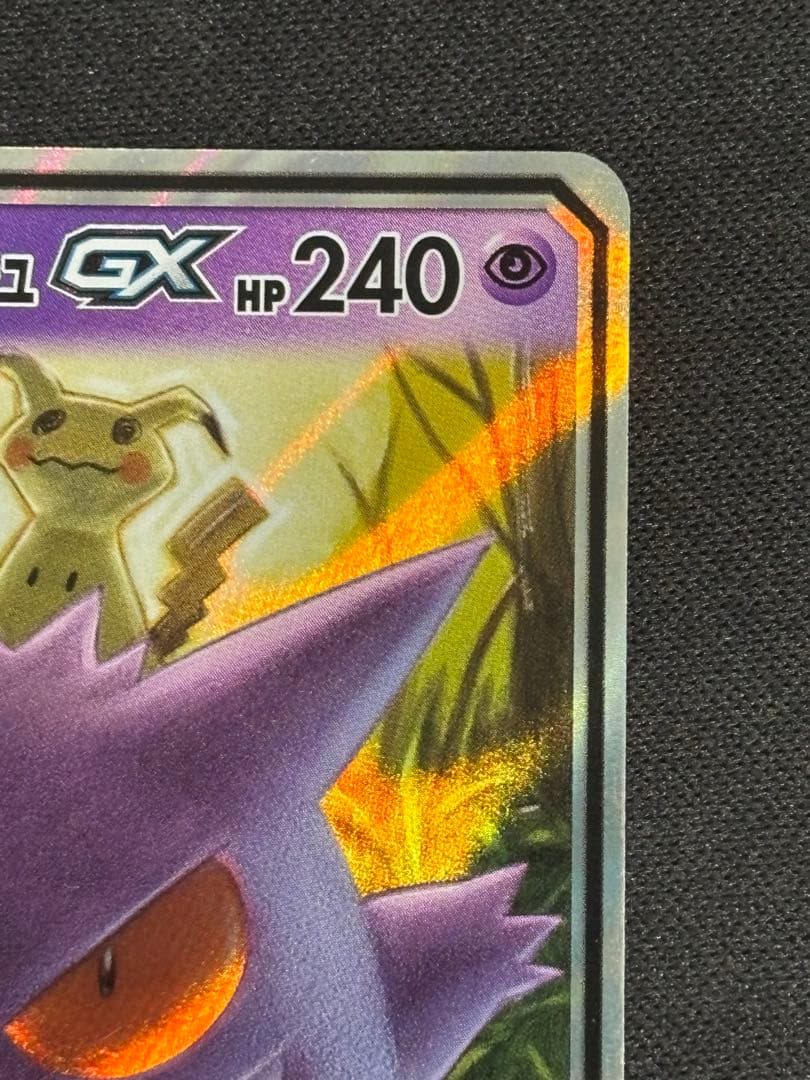 ポケモンカード ゲンガー&ミミッキュGX 、エーフィ＆デオキシスGX