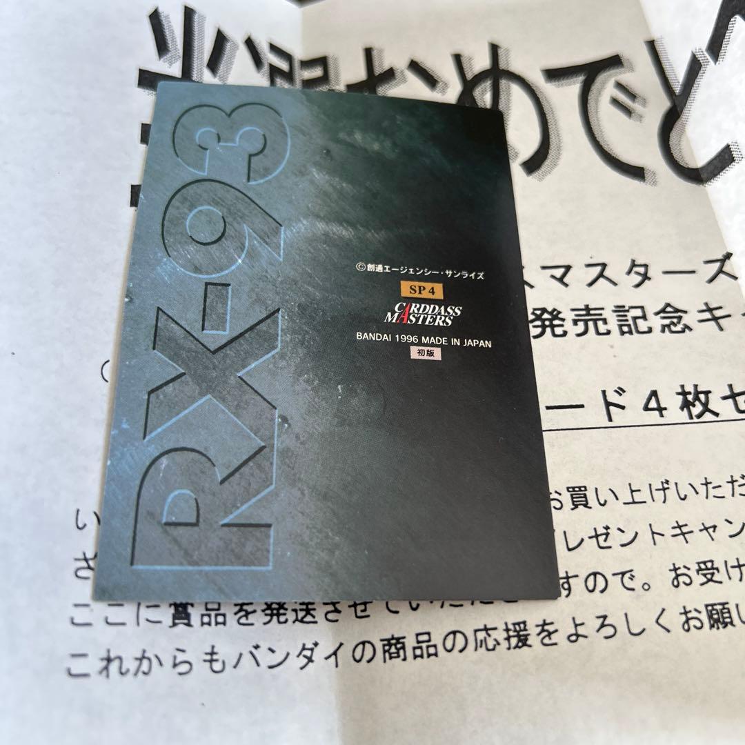 カードダスマスターズ ガンダムクロニクル SP4種(初版) 当選品 - メルカリ