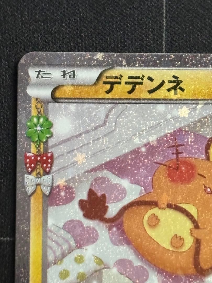 デデンネ U CP3 ポケキュンコレクション 012/032 0211-14 - メルカリ