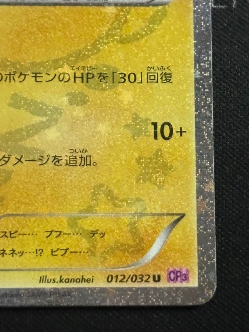 デデンネ U CP3 ポケキュンコレクション 012/032 0211-14 - メルカリ