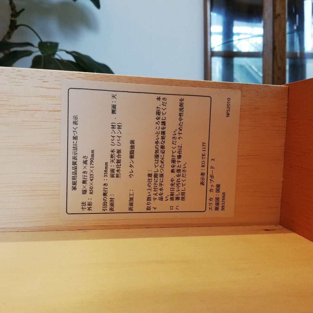 神無月セールΦ【廃番品】ACTUS Elikaカップボード キッチンキャビネット