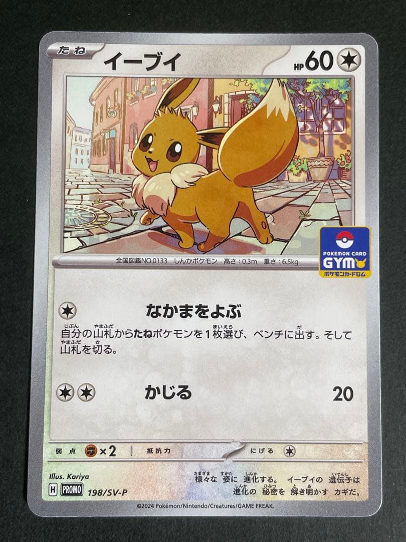イーブイ：ジムプロモ PROMO SV-Pプロモカード 198/SV-P - メルカリ