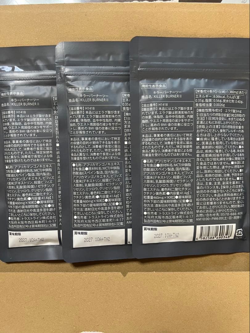 90粒入り 3袋セット KILLER BURNER II KODA KUMI