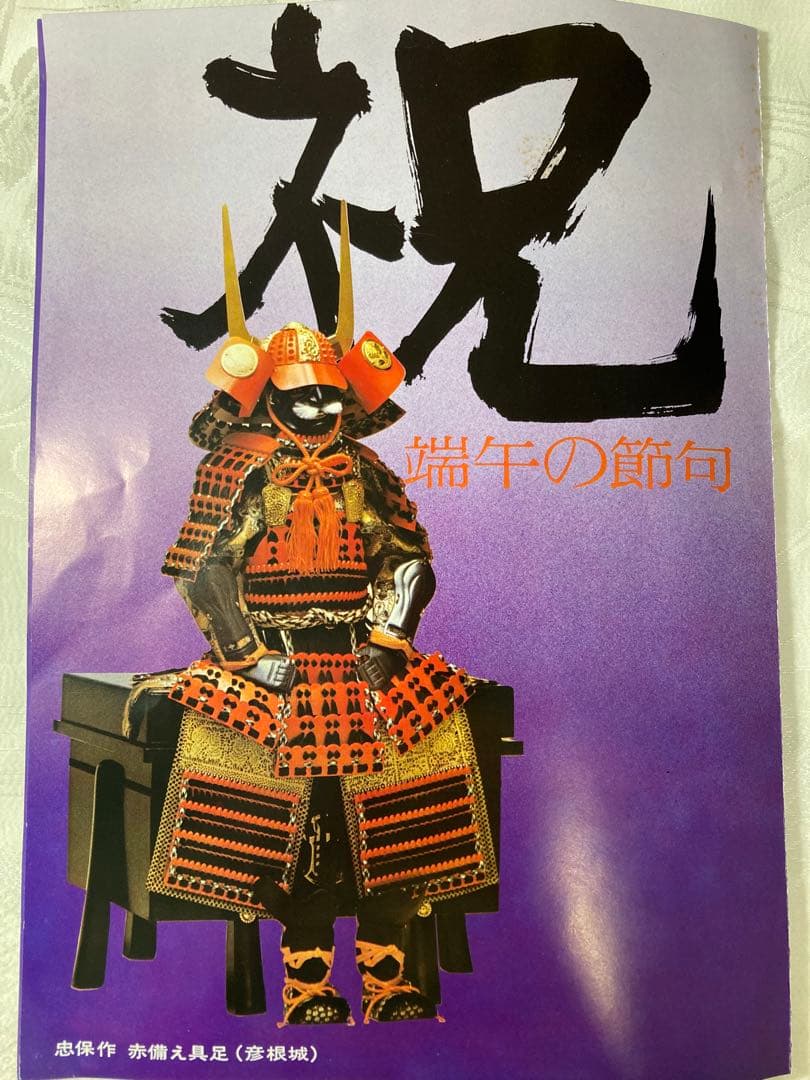 #昭和レトロ　①【#鎧　飾り】　②黒（飾り・収納箱） 端午の節句きれい目