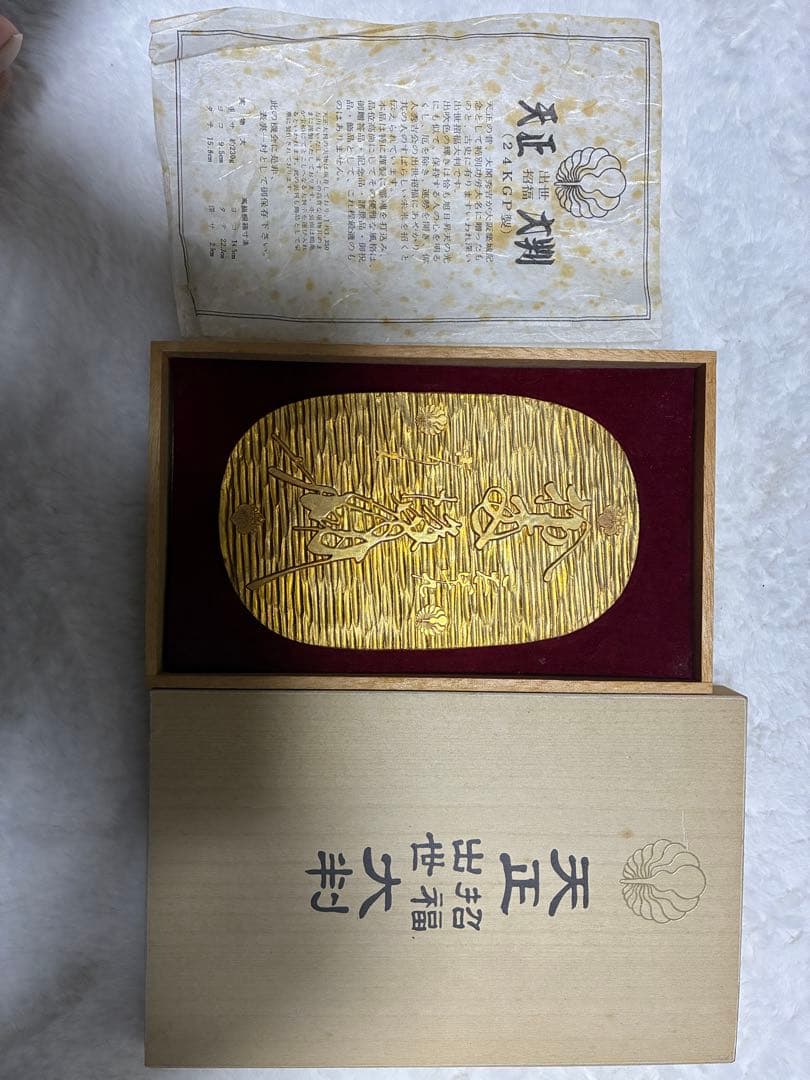 天正出世大判 金メッキ