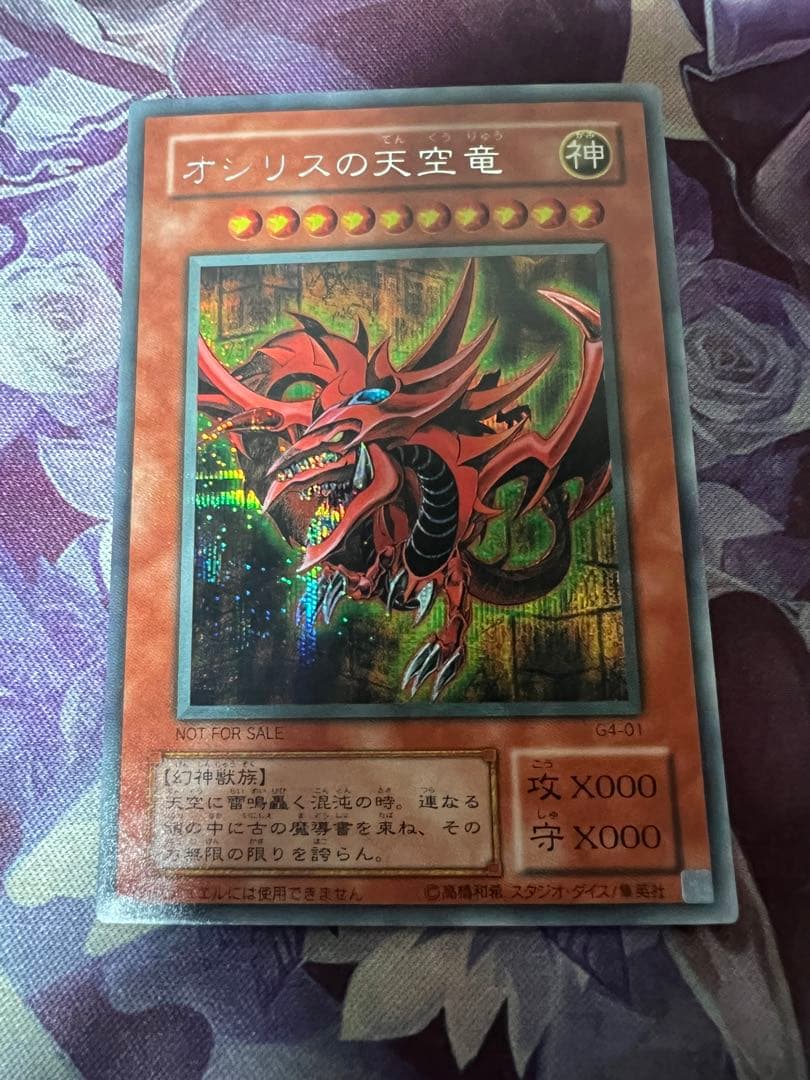 遊戯王 G4 三幻神 シークレット シク貫通 プロモ3枚セット - メルカリ