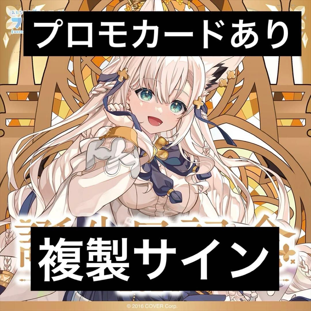 白上フブキ 誕生日 記念グッズ 2024ver. 複製サイン プロモあり - メルカリ