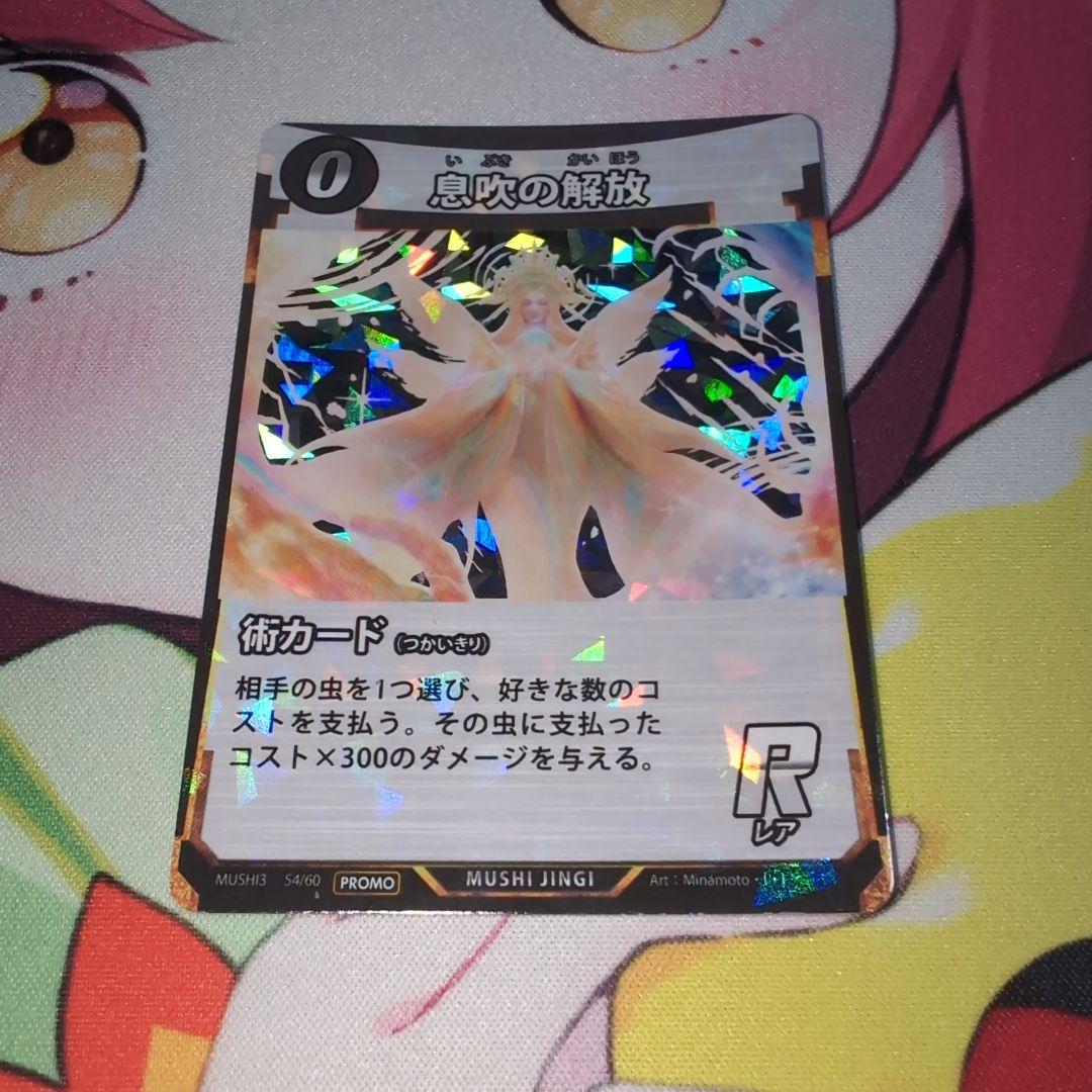 蟲神器 息吹の解放 プロモ - メルカリ