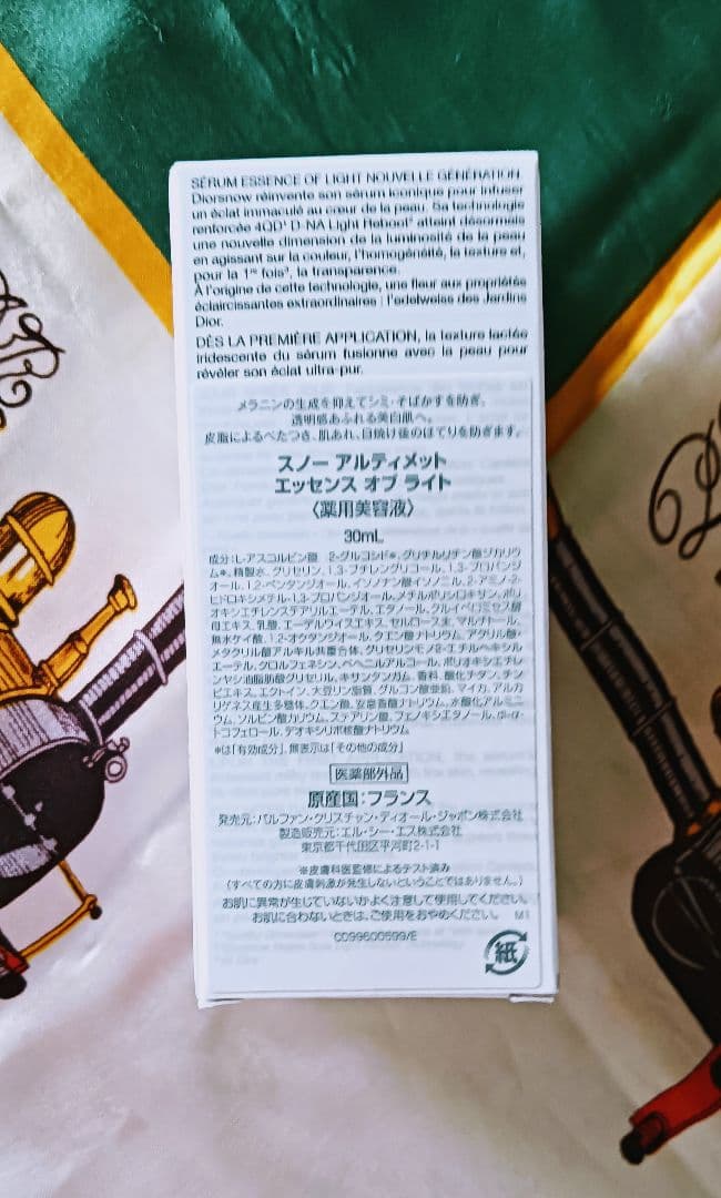 定価のほぼ半額☆ディオールスノー アルティメット エッセンス オブライト30ml