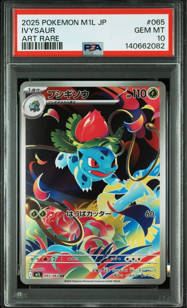 PSA10 連番 フシギダネ フシギソウ フシギバナSAR 3連番 メガブレイブ