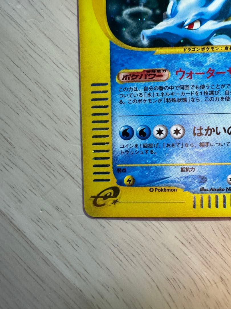 キングドラ ★ 拡張パック第3弾 海からの風 042/087