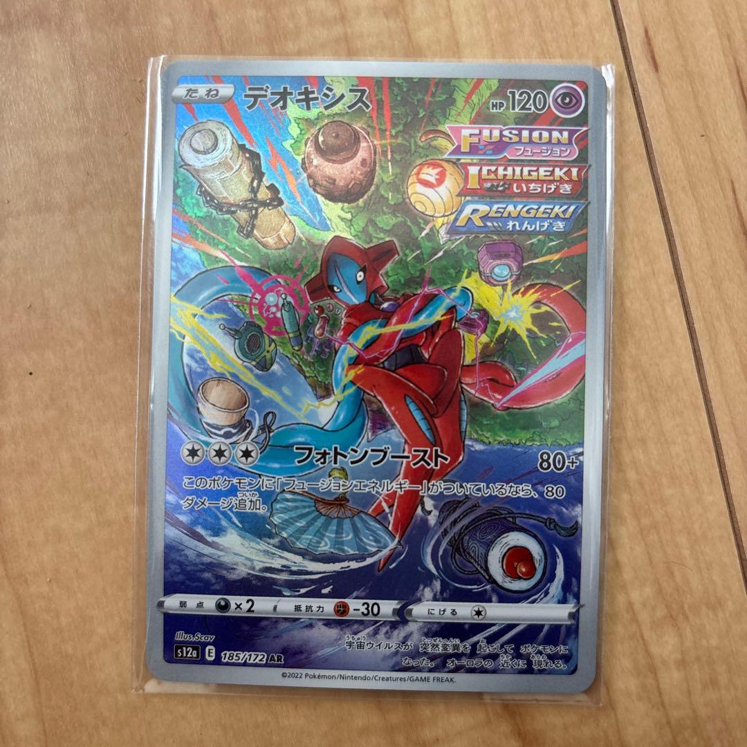 デオキシス AR S12a VSTARユニバース - メルカリ