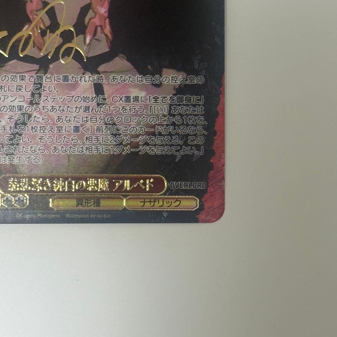 ヴァイスシュヴァルツ オーバーロード アルベド sp - メルカリ