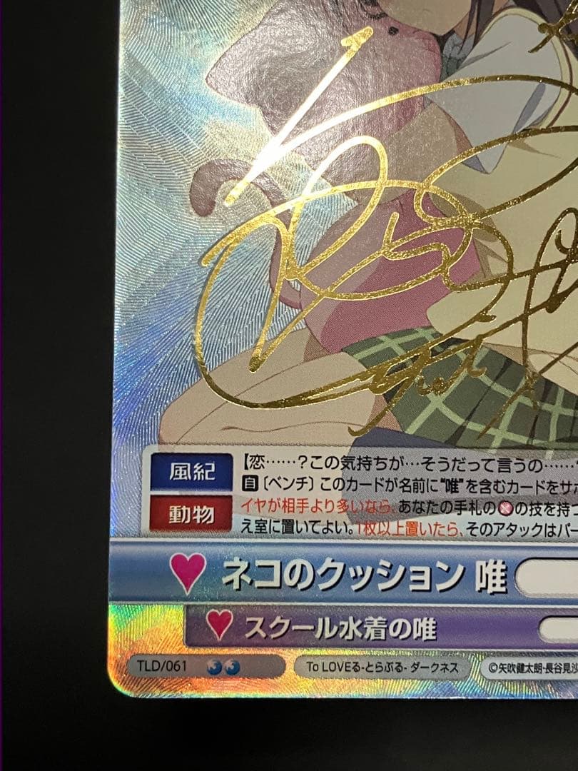 ネコのクッション 唯 サインカード VS ToLOVEる−とらぶる−ダークネス