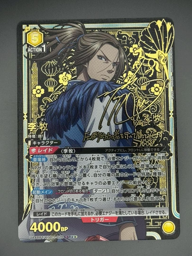 ユニアリ キングダム 李牧 SR サイン パラレル - メルカリ