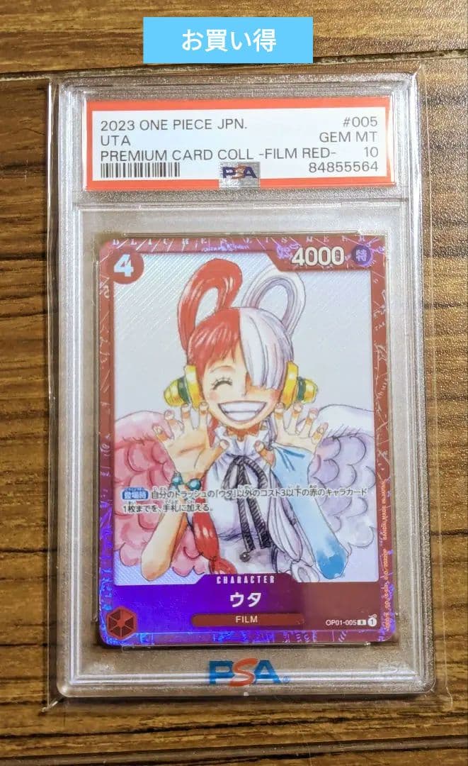 PSA10】ウタ プレミアムカードコレクション FILM RED R - メルカリ