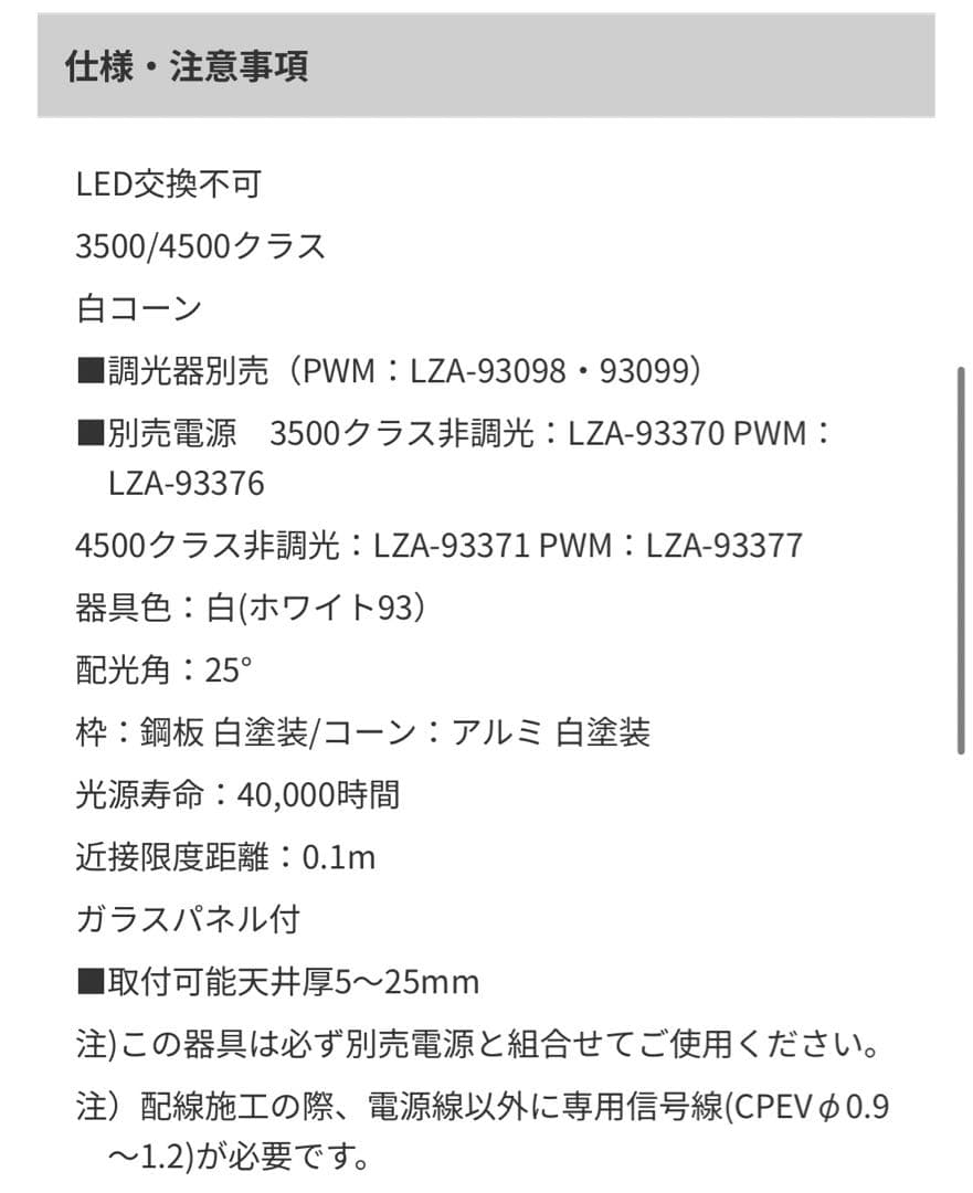 DAIKO LZD-93366AWW ダウンライト