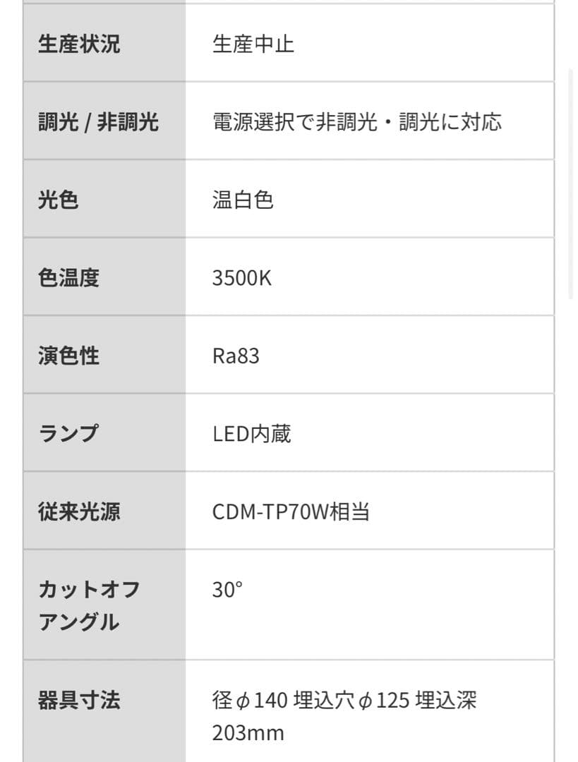 DAIKO LZD-93366AWW ダウンライト