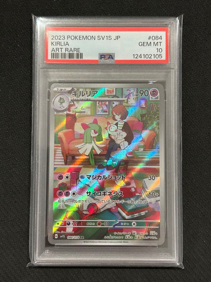 サーナイトex sar psa10 3連番 キルリアar ラルトスar - メルカリ