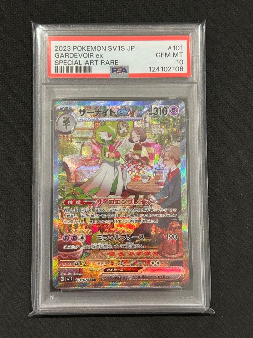 サーナイトex sar psa10 3連番 キルリアar ラルトスar - メルカリ