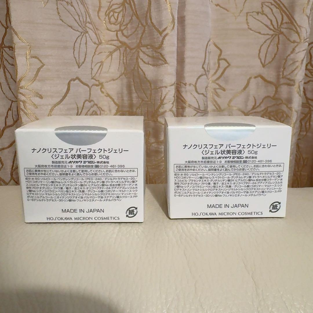 【2個セット】ナノクリスフェア　パーフェクトジェリー　ジェル状美容液