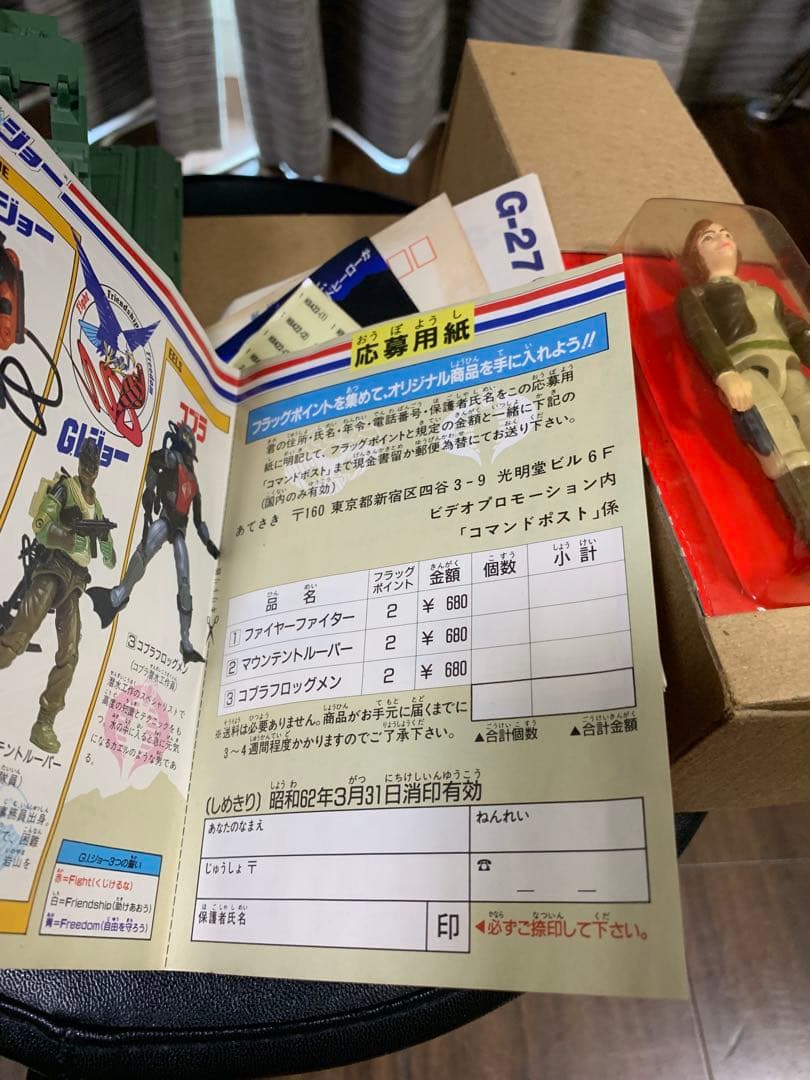 GIジョー G-27 フィギュア【1986 当時物　激レア！タカラ