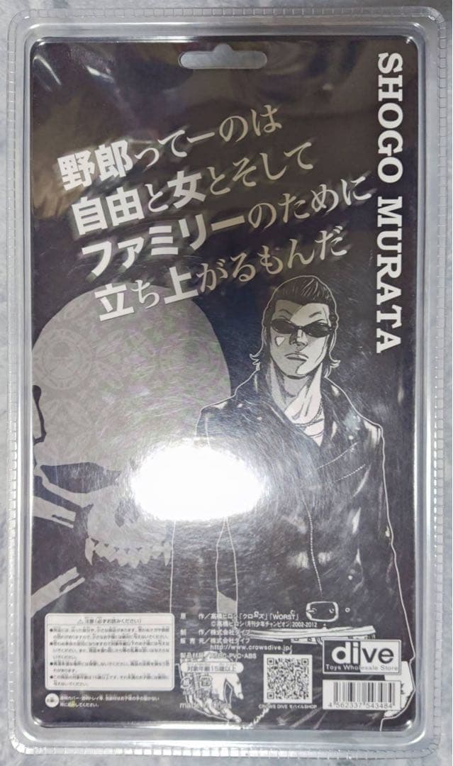 クローズ&WORST FBG 髑髏の系譜 村田将五 フィギュア - メルカリ