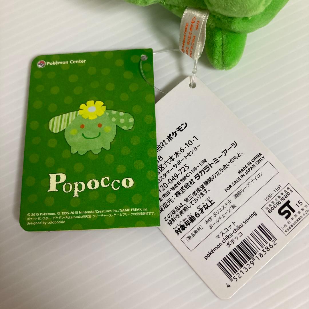 ポポッコ chiku-chiku Sewing マスコット タグ付き 2015 - メルカリ