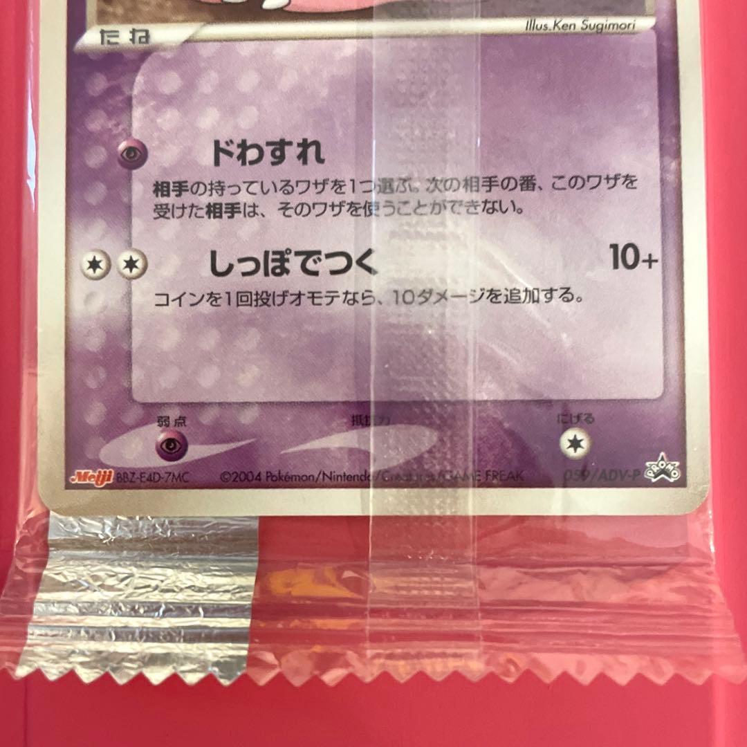 未開封】ポケモンプロモカード ヤドンMeiji 059/ADV-P 明治 - メルカリ