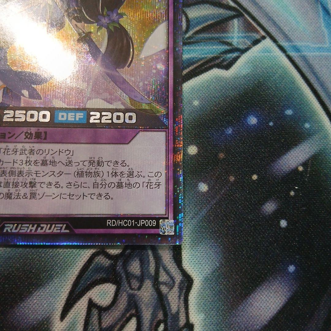 花弁一輪ドウシン・カイカ シークレット 2枚セット