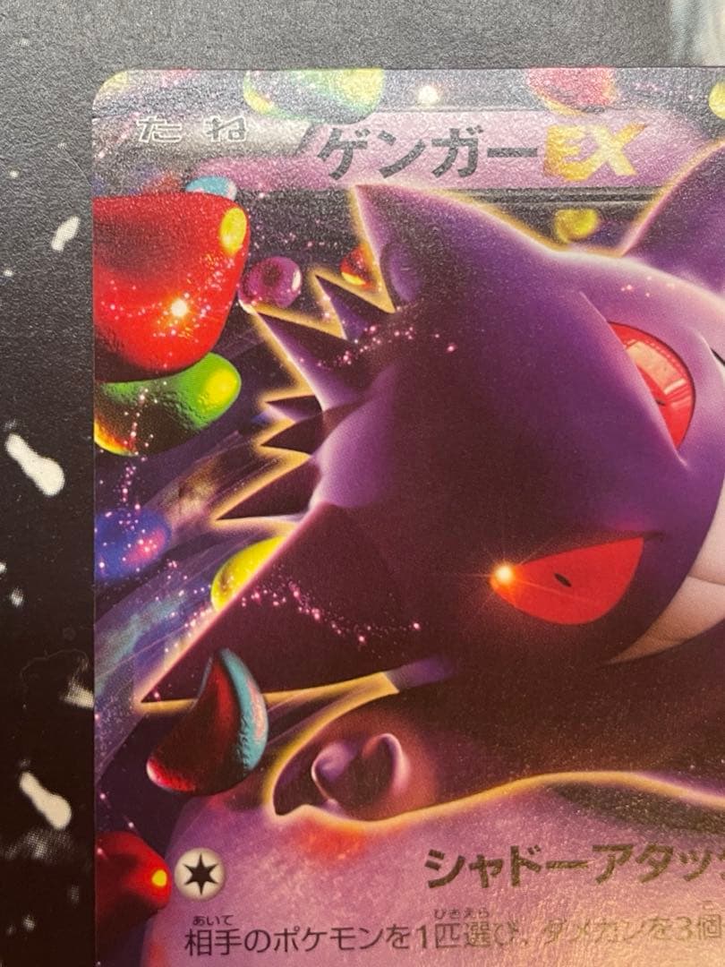 ポケモンカード　ゲンガーEX MMB 010/049