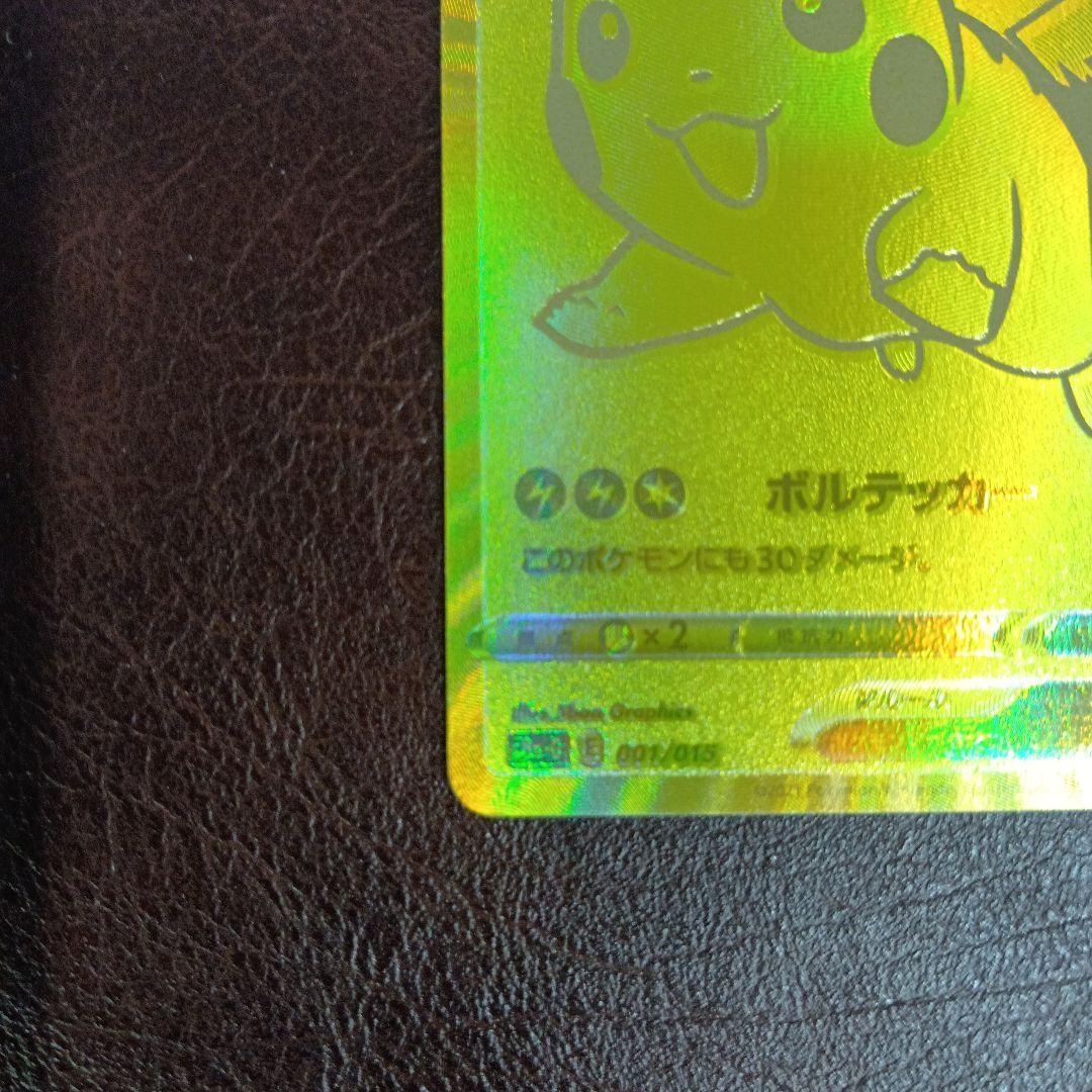 ピカチュウV S8a-G 25th