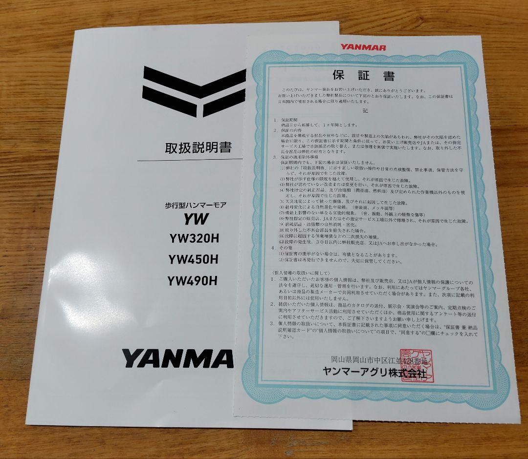 ヤンマー　コンパクト　ハンマーナイフYW490H　セル付き　8月まで保証付き