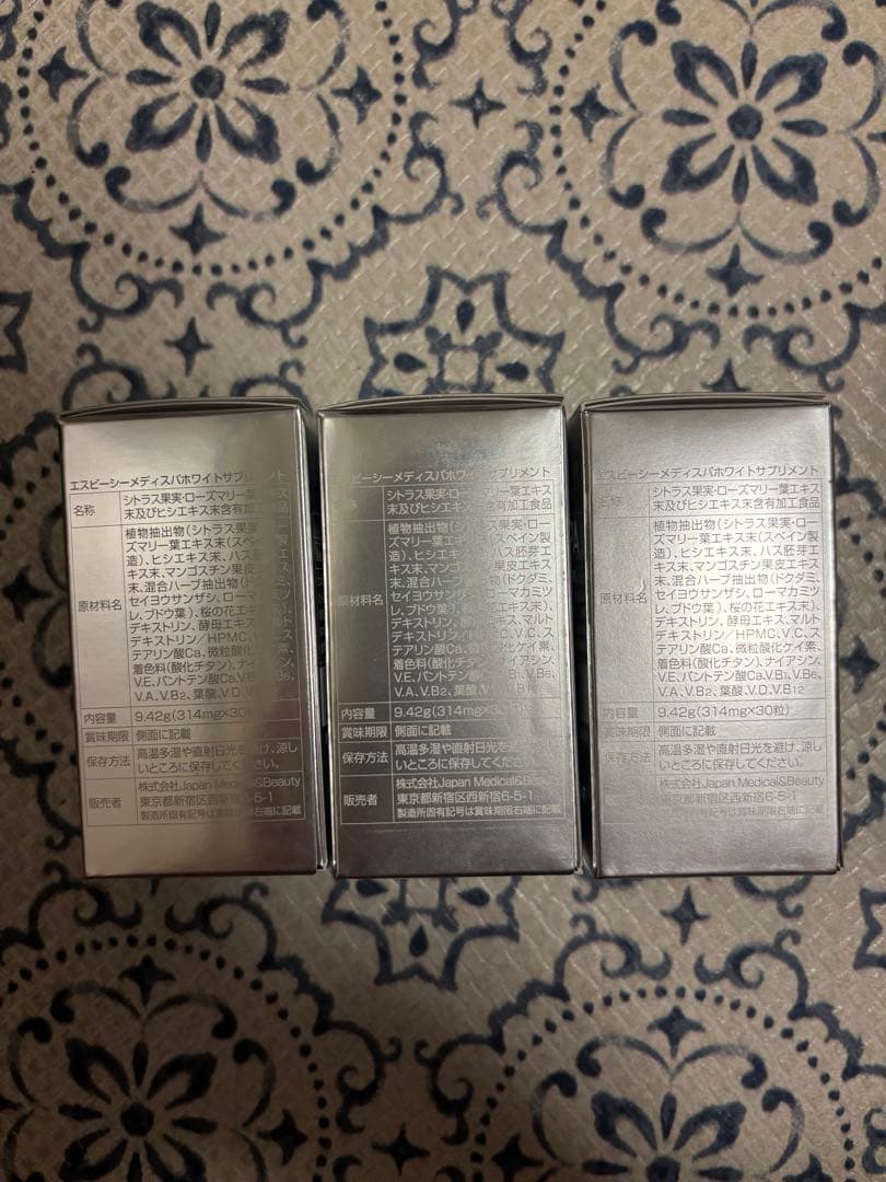 【新品未開封】SBC MEDISPA ホワイトサプリメント 3つセット