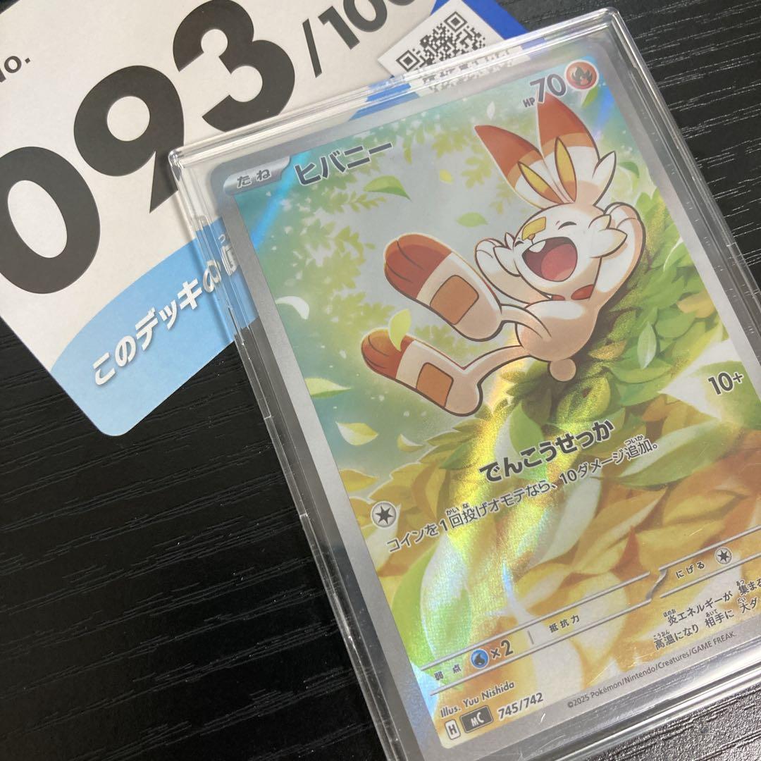 ヒバニー AR MC 745/742 スタートデッキ100 ポケモンカード - メルカリ