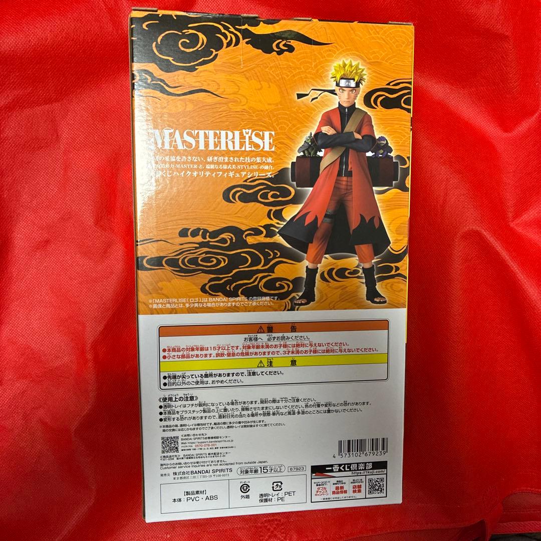 一番くじ　NARUTO疾風伝　輪廻の嘆きと平和の架け橋　A賞　うずまきナルト