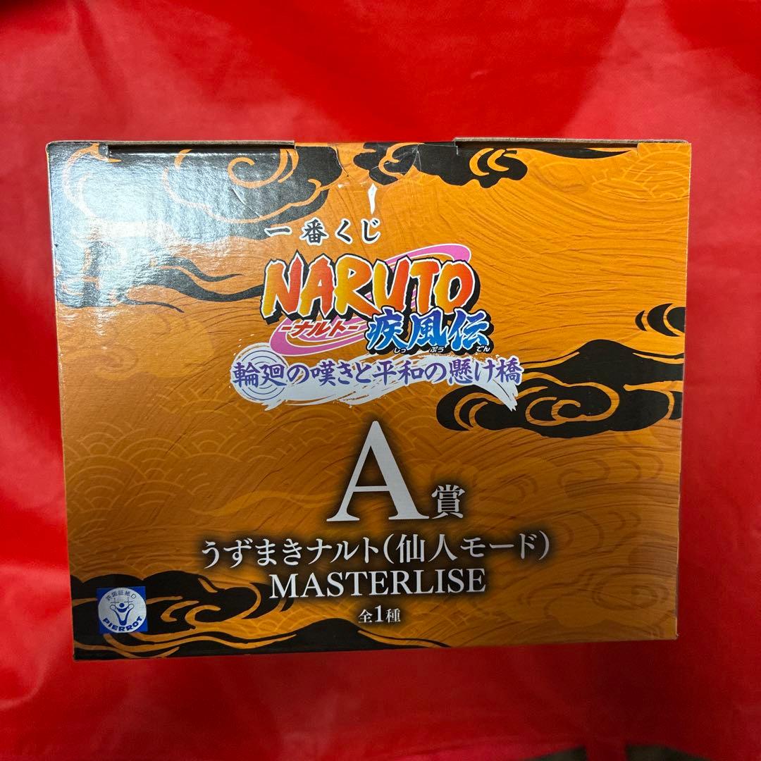 一番くじ　NARUTO疾風伝　輪廻の嘆きと平和の架け橋　A賞　うずまきナルト