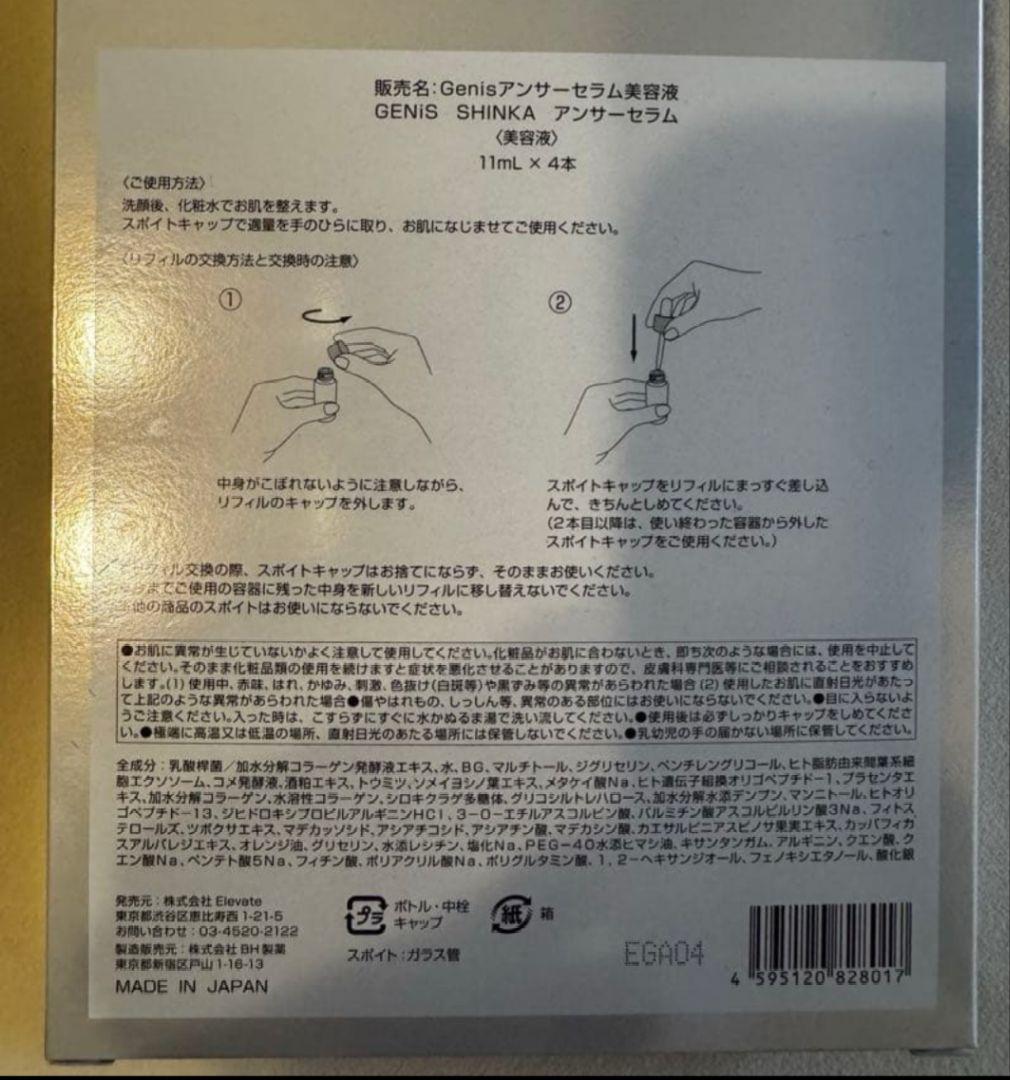 美容液 GENiS Answer Serum