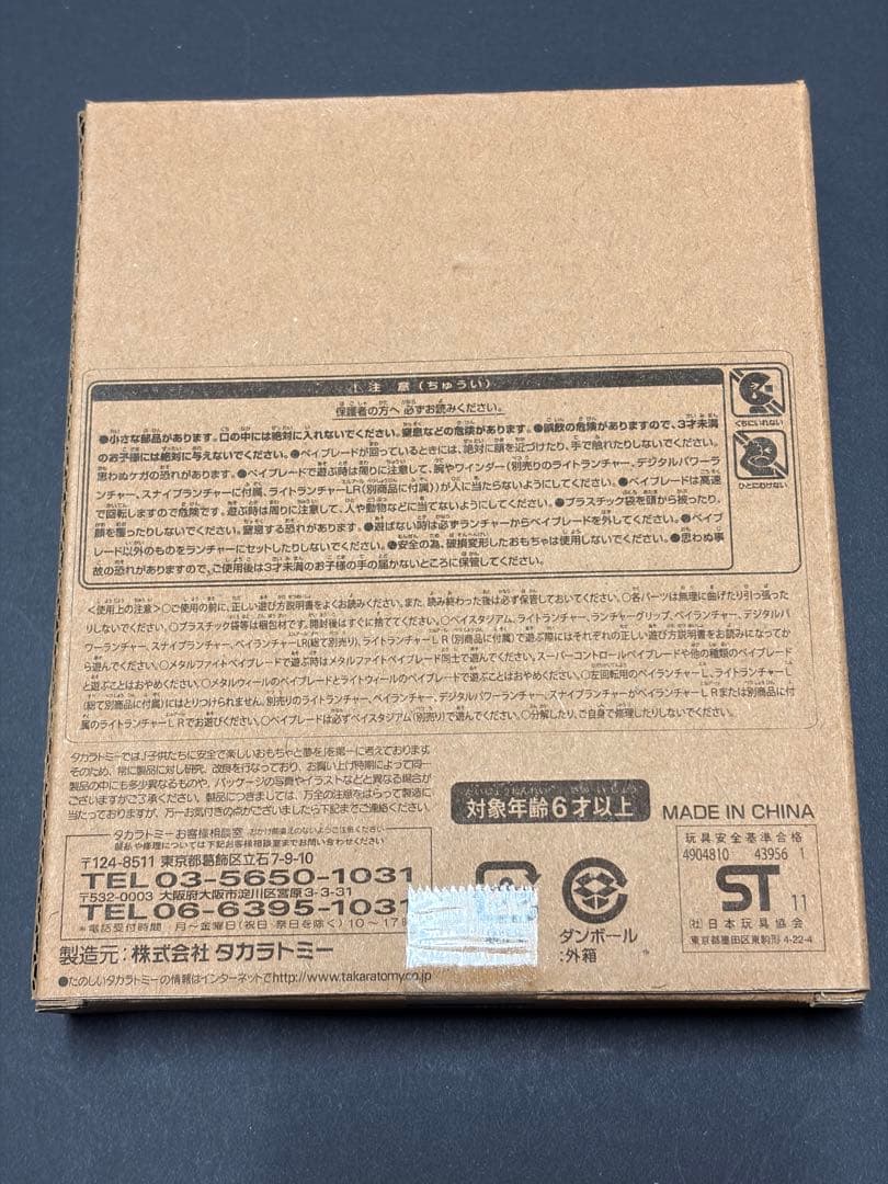 メタルファイトベイブレード WBBA限定 ビッグバンペガシス アジアモデル