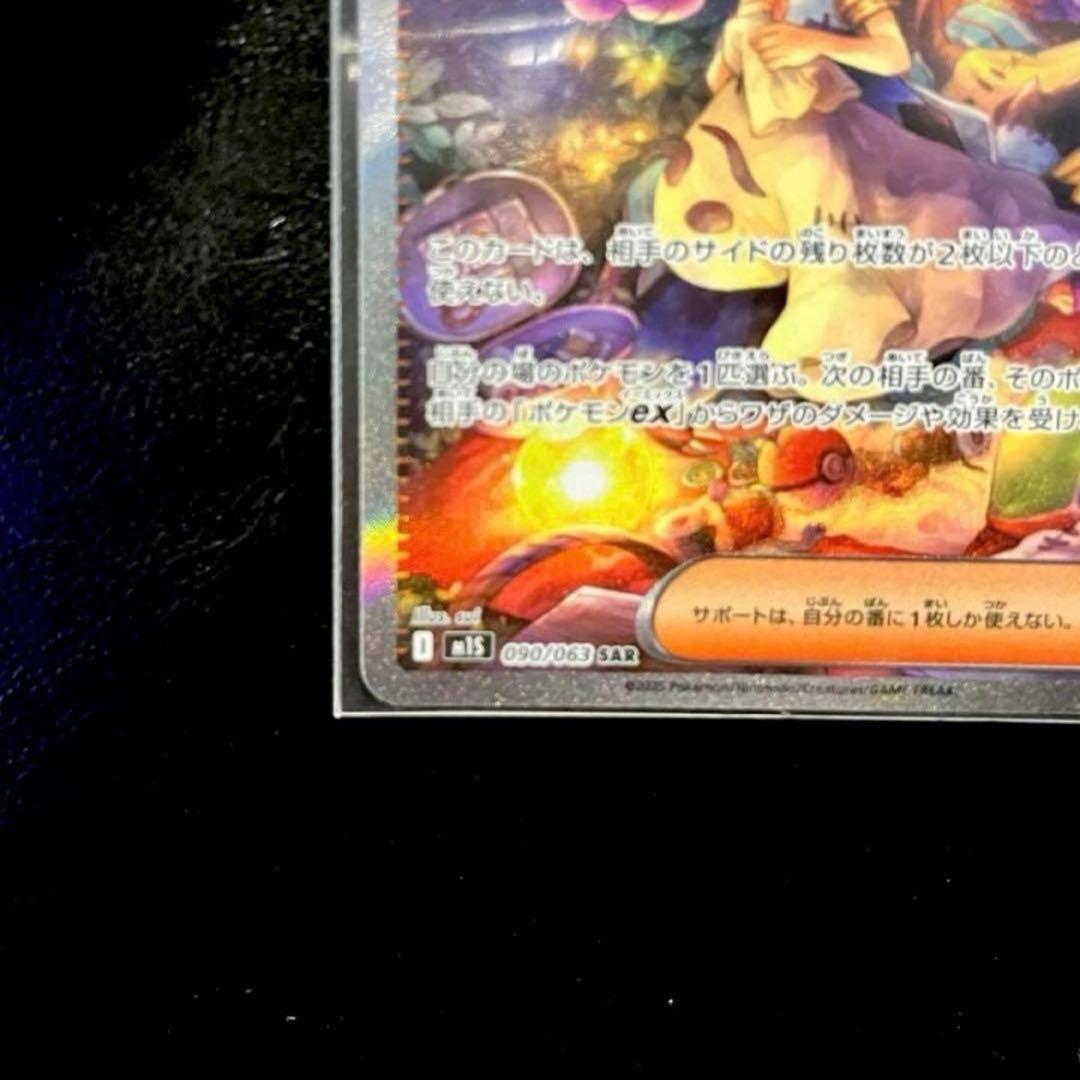 【美品】ポケモンカードアセロラのいたずらSAR➕おまけカード20枚