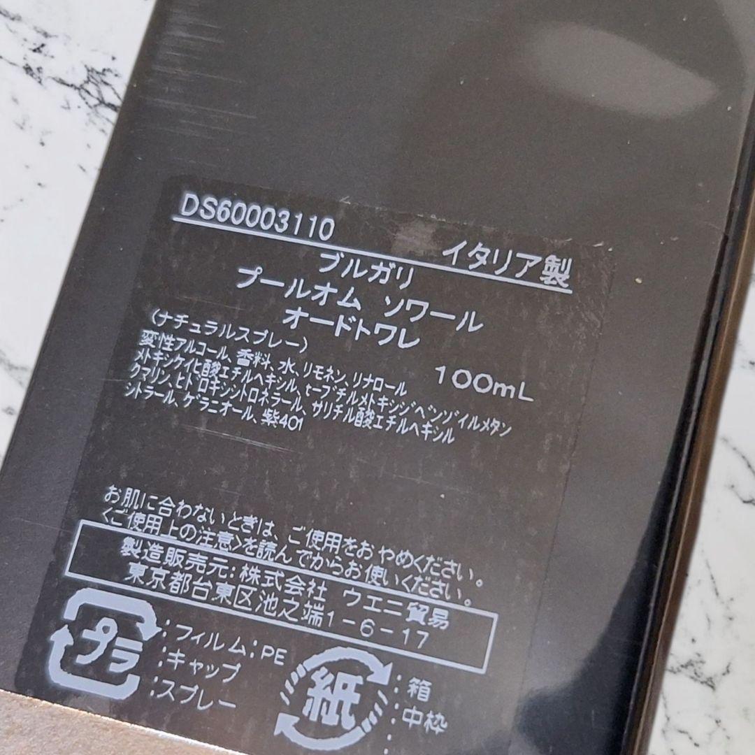 【新品】ブルガリ プールオム ソワール オードトワレ 100ml 国内正規品