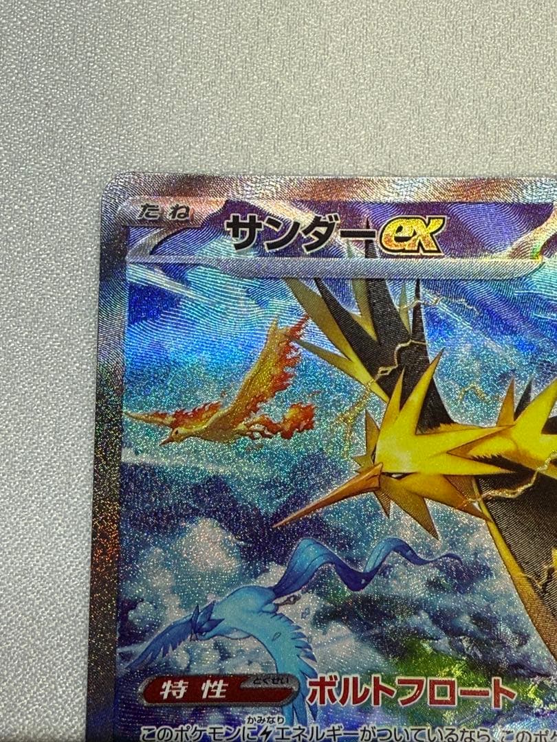 サンダー ex 204/165 SAR sv2a