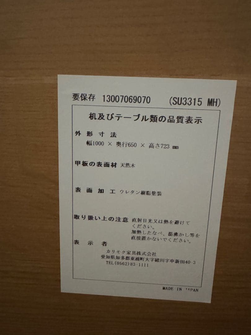 kin　　　カリモク　机