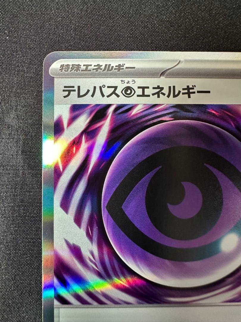 ひ*ろ様 テレパス超エネルギー ムニキスゼロ 079/080 エラー ③